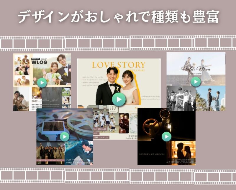 安くておしゃれなムービーが作れる